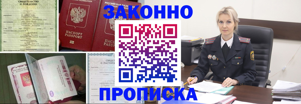прописка 2025 в Полевском